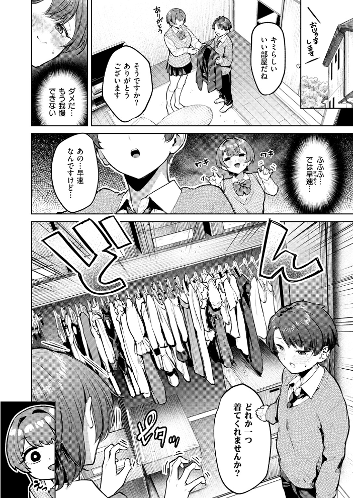 エロ漫画：紺色で理解らせよう！！ 【ちょいぴろ】 サンプル画像