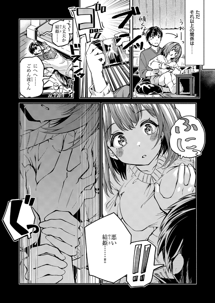 エロ漫画：実は日向結姫はエッチなコ 【白鷺六羽】 サンプル画像