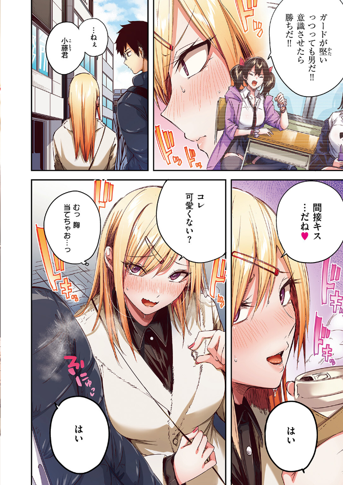 エロ漫画：推しギャルと単細胞【フルカラー版】 【kakao】 サンプル画像