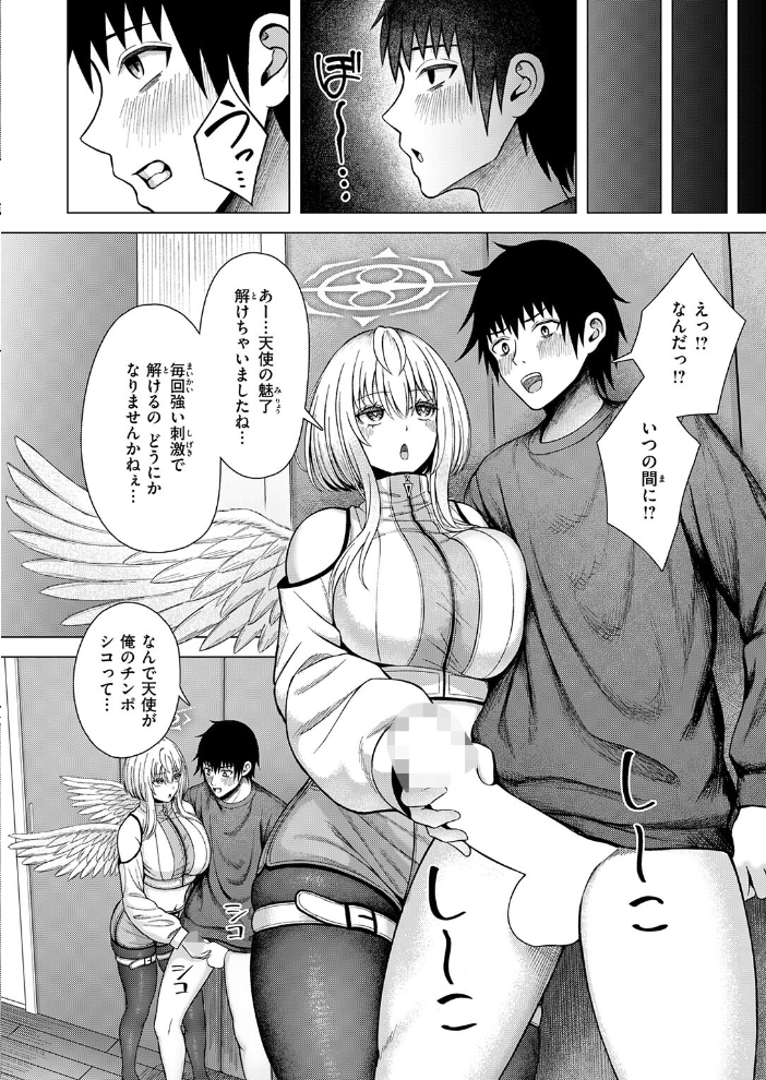 エロ漫画:天使…トガってました 【アカノムラサキ】 サンプル画像