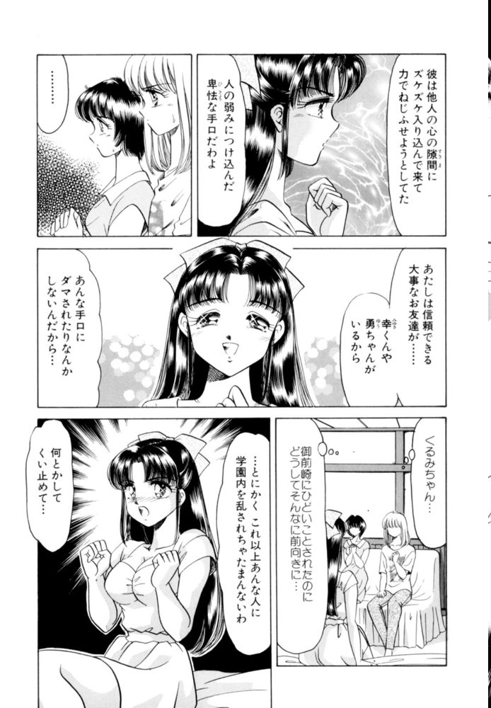 エロ漫画：乙女たちの性戦 Youに幸あれ FINAL 【ねぐら☆なお】 サンプル画像