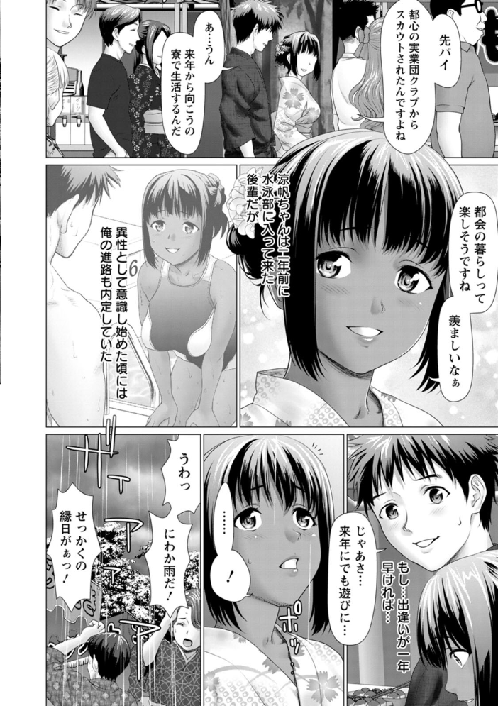 エロ漫画：雨雫の滴り 【さいだ一明】 サンプル画像