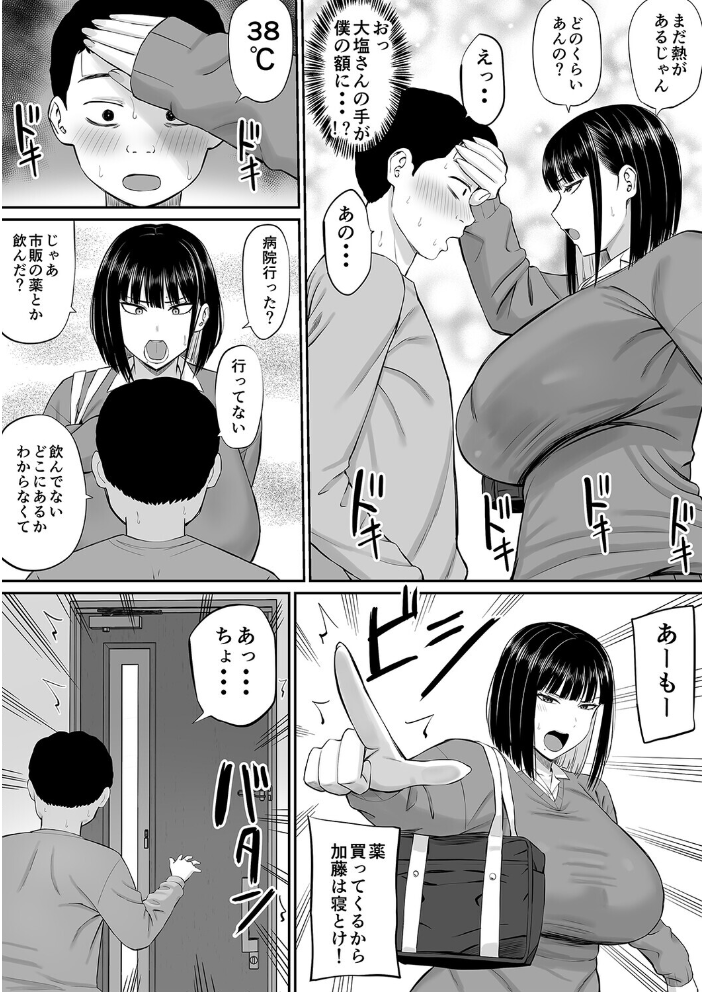 エロ漫画:塩対応の大塩さん(1) 【あらまあ】 サンプル画像