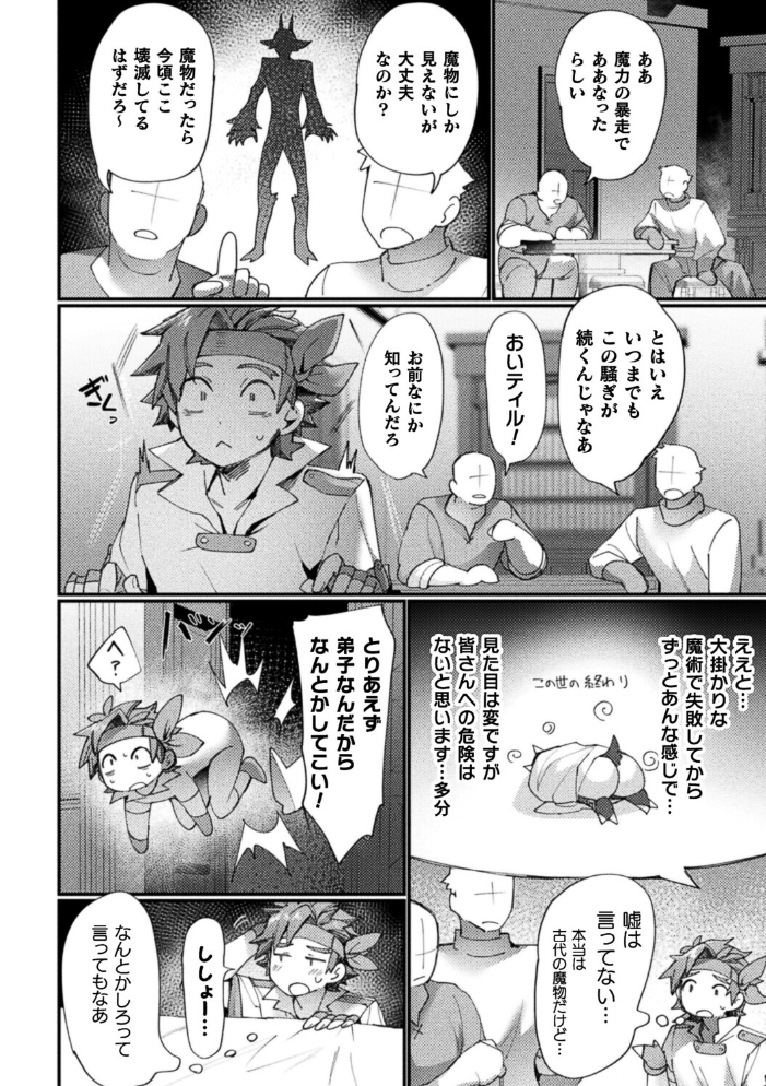 エロ漫画：もう悪巧みはダメですよ師匠【単話】 【越後屋タケル】 サンプル画像