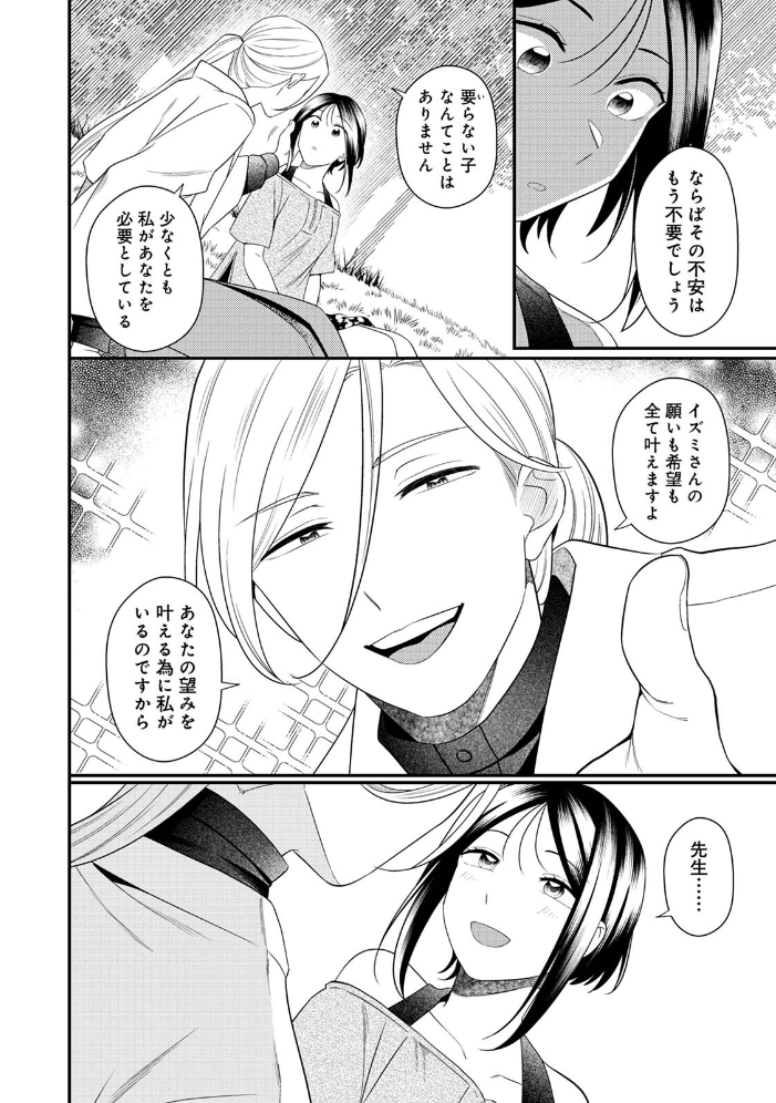 エロ漫画：邪神婚姻譚〜不幸少女は番契約に溺れゆく〜 第3集【合本版】 【日衣子】 サンプル画像
