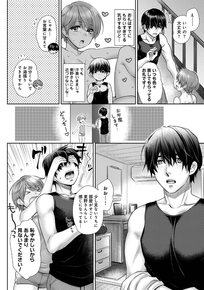 エロ漫画:修繕費は…カラダで払います!?〜ボロアパートで汗だくえっち〜 第2集【合本版】 【らくがん】 サンプル画像