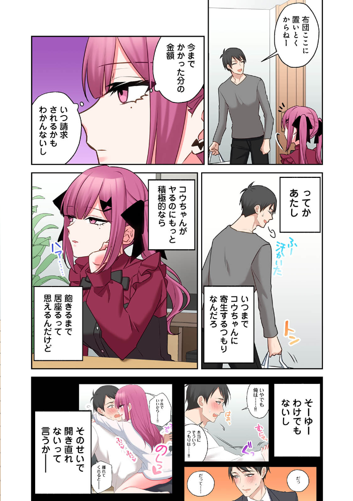 エロ漫画：××公園で出会った地雷女子のパコ美ちゃんと同棲する話 第3集【合本版】 【中島大河 hayami もちむ木 ウツロギノア Nao ほたてイノベーションスタジオ】 サンプル画像