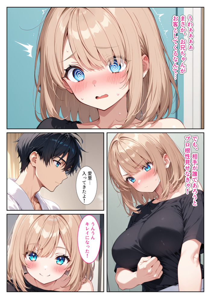 エロ漫画：デ●ヘル呼んだら義妹が！背徳セックスで爆乳の義妹がセフレになりました！ モザイク版 【StudioSR あいラビ】 サンプル画像