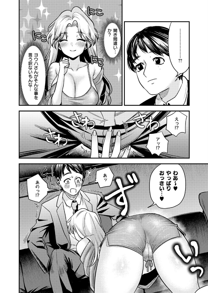 エロ漫画:でもやっぱり顔が好き! 【マラ嬢ダイ輔】 サンプル画像