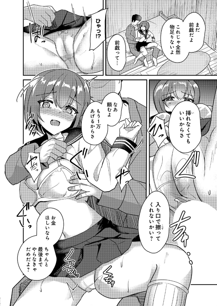 エロ漫画:薄幸少女のイイわけないパパ活 【青羽そよぎ】 サンプル画像