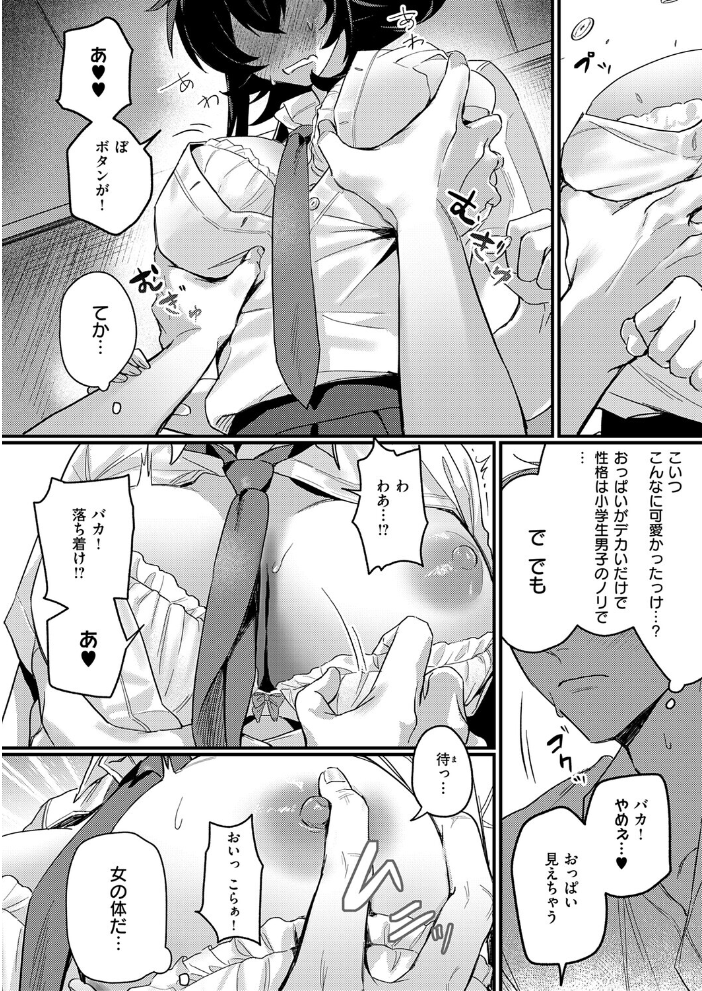 エロ漫画：意識するまで、あと一本 【だいしー】 サンプル画像