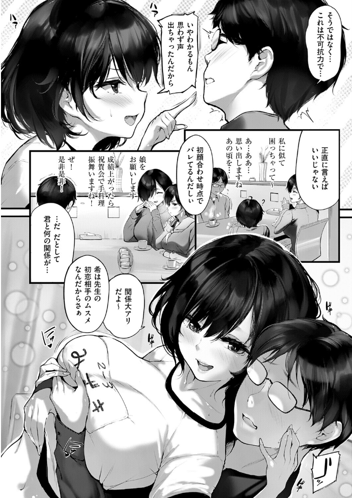 エロ漫画:初恋相手のムスメ 【にろ】 サンプル画像
