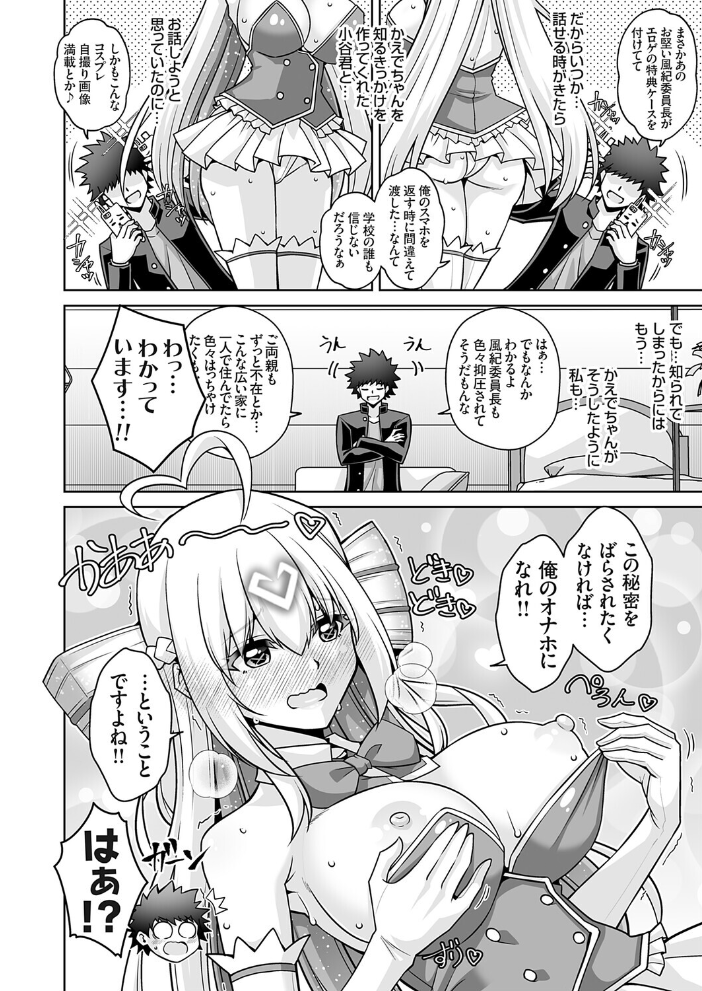 エロ漫画:マジカルオナホかえでちゃん!!(そんなエロゲのヒロインコスで乱れる風紀委員長はお好きですか?) 【肉そうきゅー。】 サンプル画像