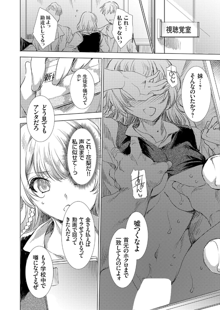 エロ漫画:双子の一卵性姉に報復なすりつけ 【由雅なおは】 サンプル画像