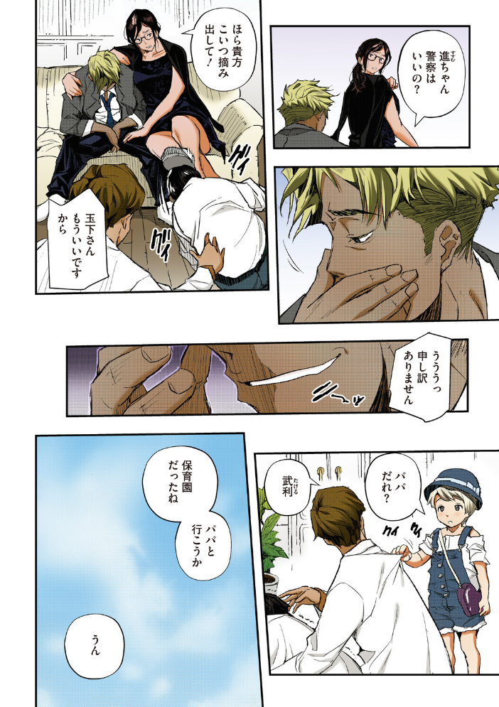 エロ漫画：サイミン寄生【フルカラー版】 【あいの智絵】 サンプル画像