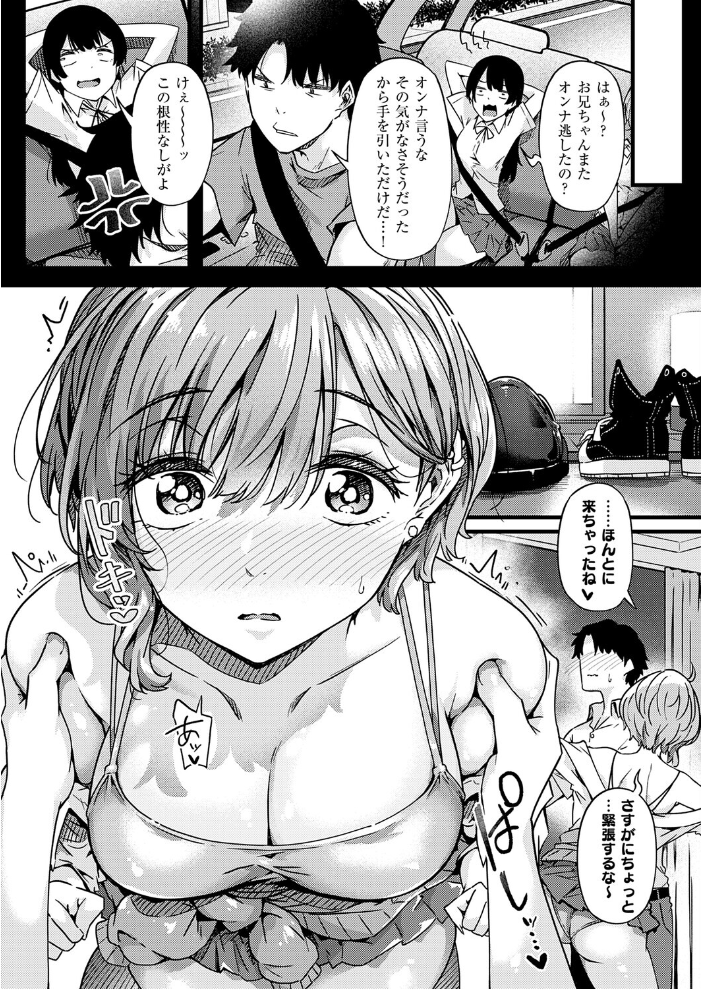エロ漫画:realize! 【常磐緑】 サンプル画像