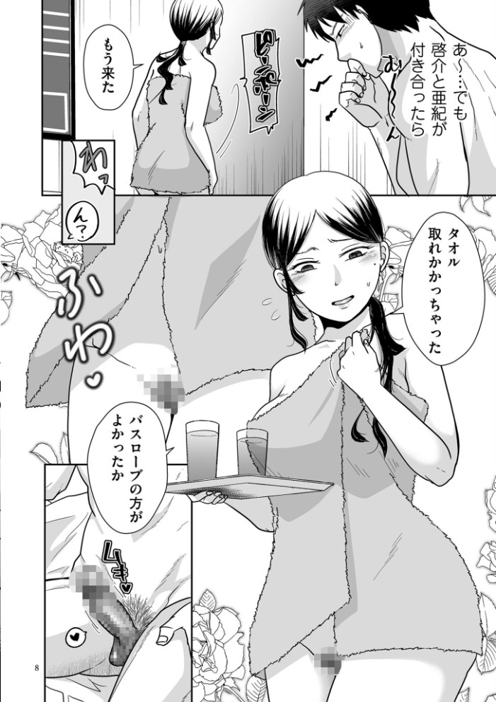 エロ漫画：情なしゴムありセフレ関係【デジタル版限定特典付き】 【黒金さつき】 サンプル画像