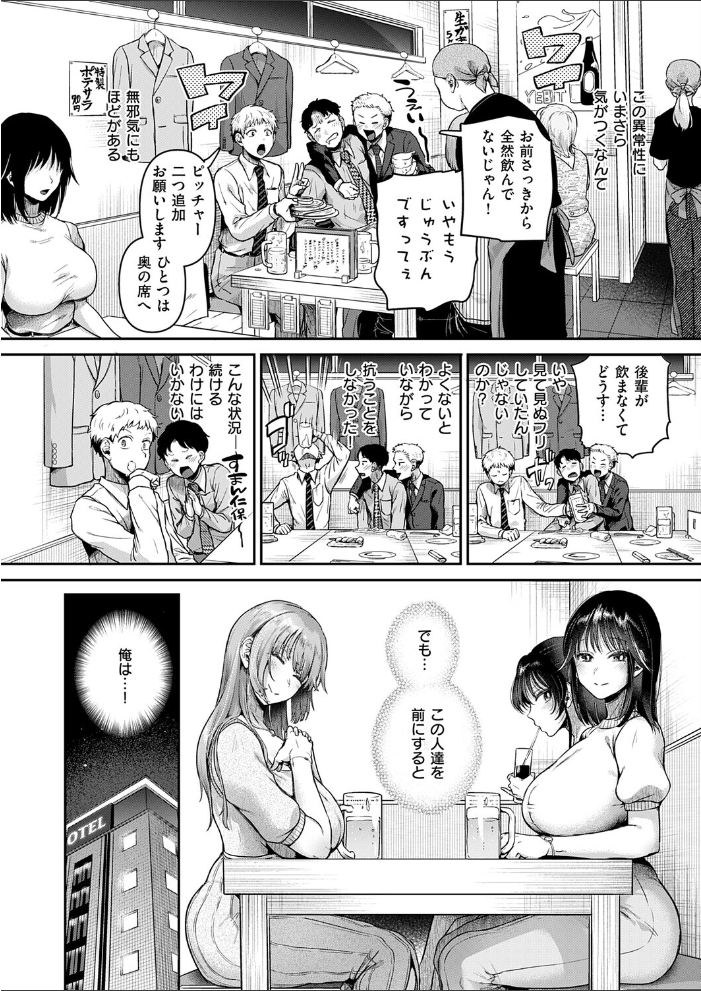 エロ漫画：コンプラ違反です！久城さん！！ 【ドウモウ】 サンプル画像