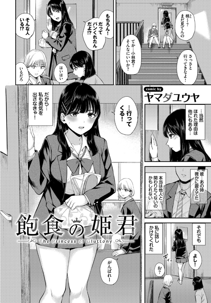 エロ漫画：お外で露出 青姦大好き発情娘〜学生アオハル編〜 【ぬるまユ 花兄けい ヤマダユウヤ 茶野みな ぷよちゃ コミックバベル編集部】 サンプル画像