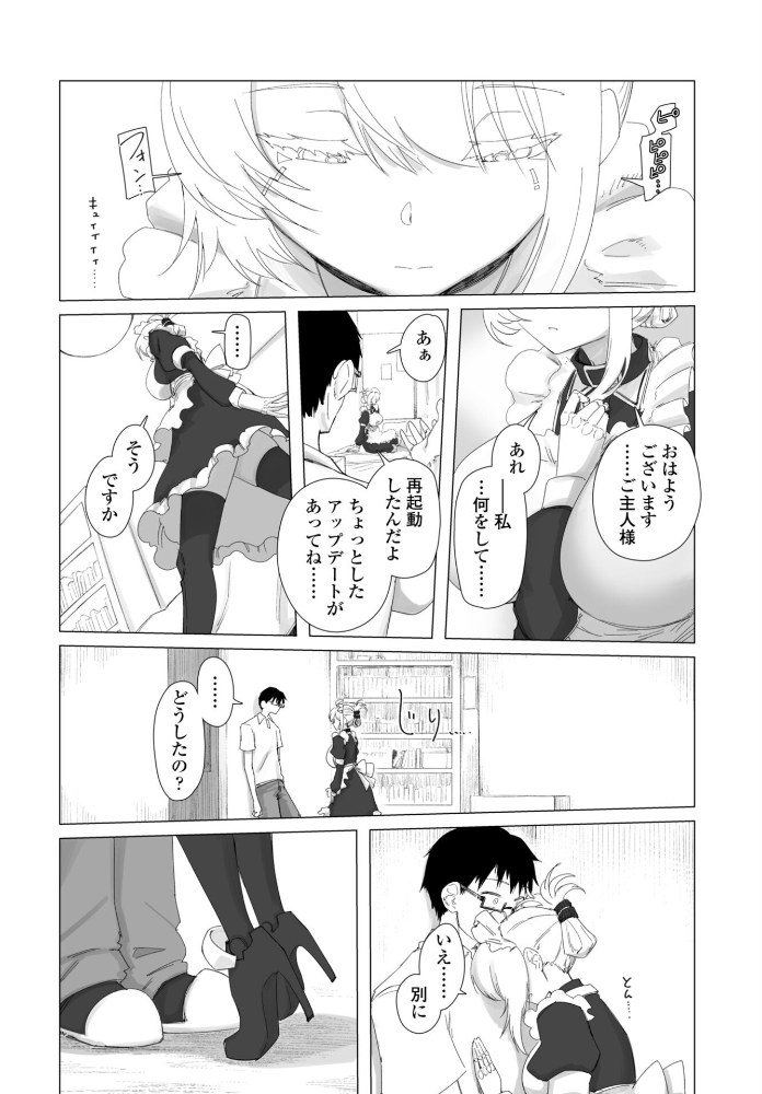 エロ漫画：違法セクサロイド化パッチ 1 【いかろか】 サンプル画像