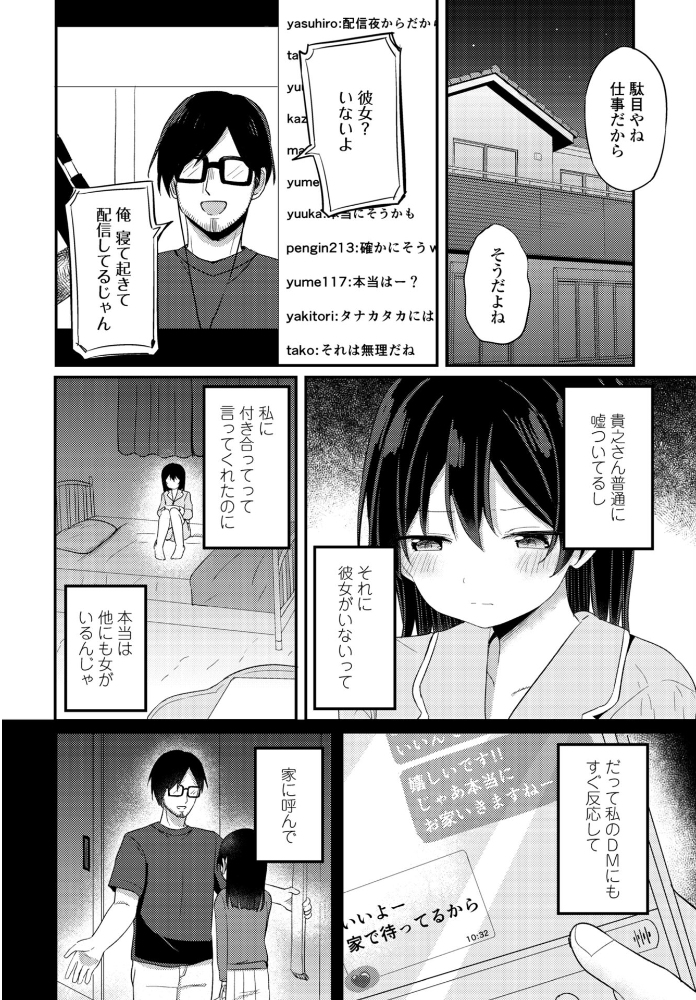 エロ漫画:私だけの限定サブセク配信 【隣】 サンプル画像