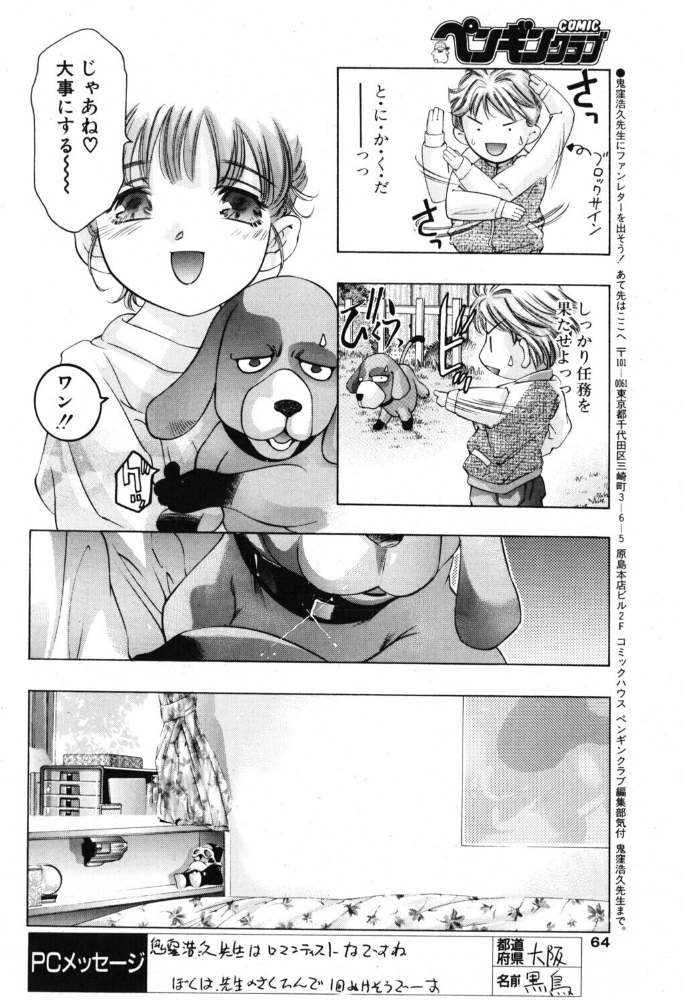エロ漫画：笑顔のひみつ 【鬼窪浩久】 サンプル画像