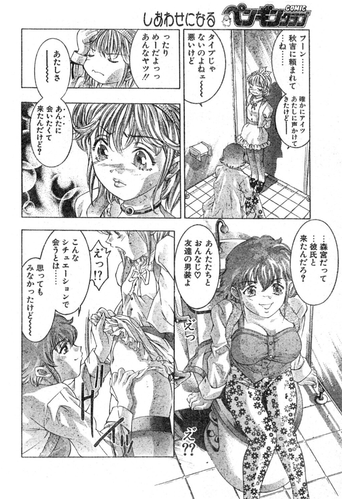 エロ漫画：男のコ革命 【鬼窪浩久】 サンプル画像