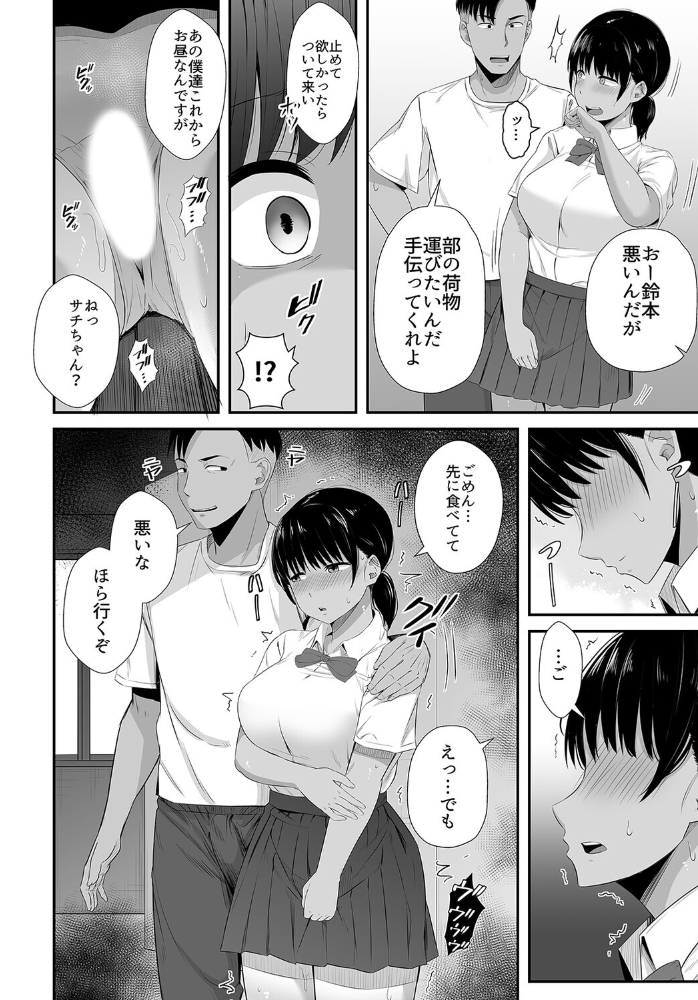 エロ漫画:陸上部の彼女が悪徳顧問のオナホに堕ちた日(2) 【うに庵】 サンプル画像