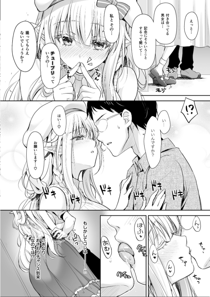 エロ漫画：オタサーのエルフ姫 4 【鈴井ナルミ】 サンプル画像