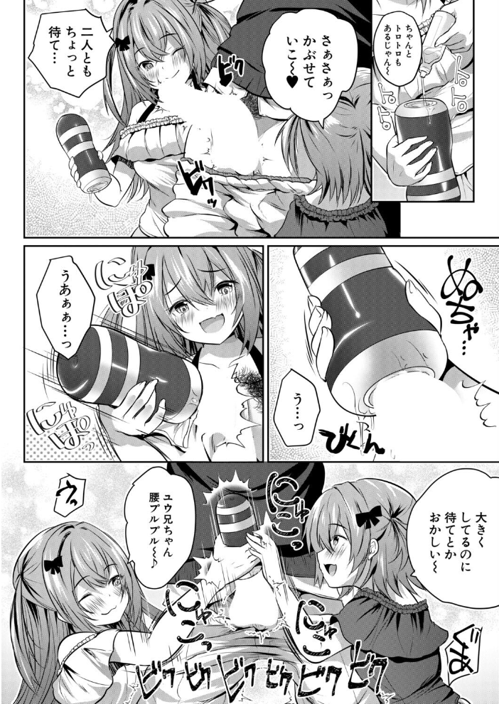 エロ漫画:その双子、メスガキびっち注意〈前編〉(創田ぐみ) 【創田ぐみ MUJIN編集部】 サンプル画像