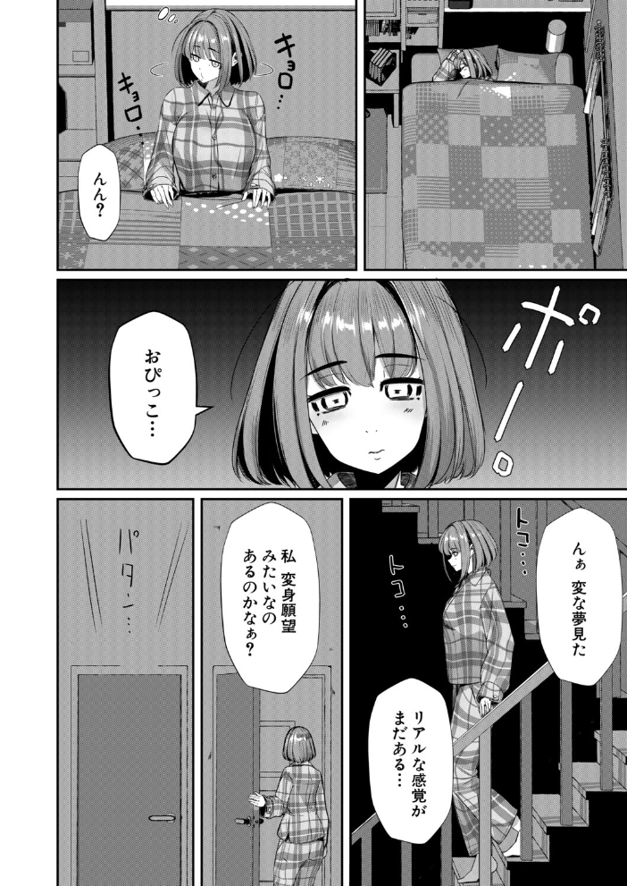 エロ漫画:ふたなりココアと淫魔のアプリ〜第1話〜(冬咲ゆきと) 【冬咲ゆきと MUJIN編集部】 サンプル画像
