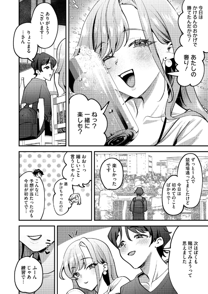 エロ漫画:りょこまるに差されたい!? 【剥元ここ】 サンプル画像