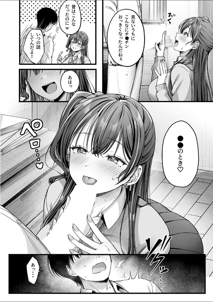 エロ漫画：幼馴染ギャルに好きと言えない陰キャな俺（1） 【チサキッス 枠田ちさき】 サンプル画像