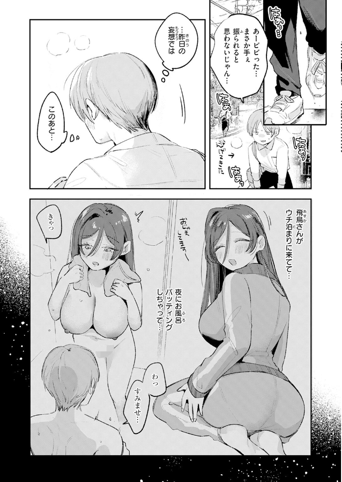 エロ漫画:姉のトモダチに筆おろししてもらう話 【よちリョウタ】 サンプル画像