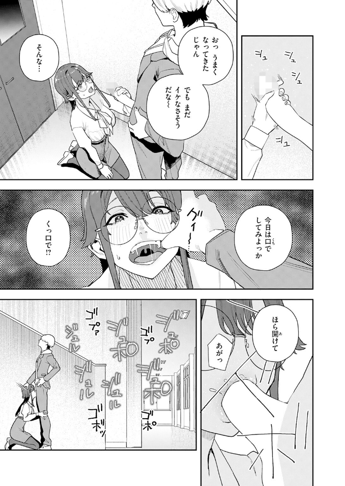 エロ漫画:私が堕ちるまで 【ちゅーりっふ。】 サンプル画像