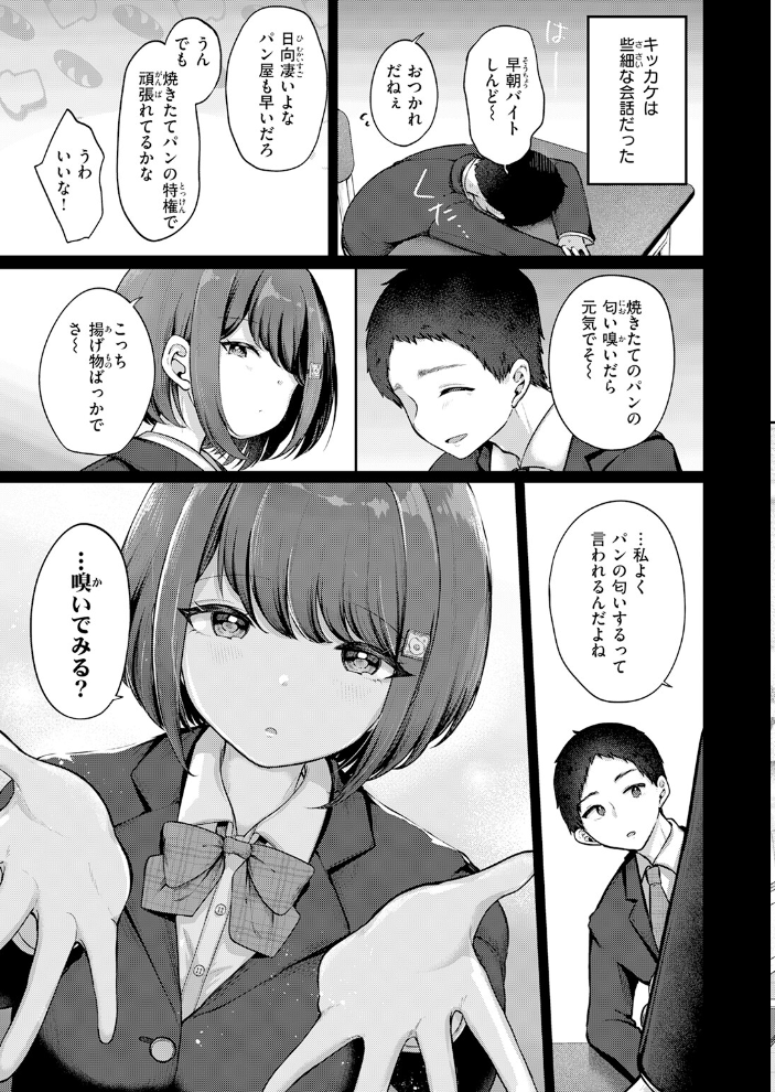 エロ漫画:日向さんは小麦の香り 【餅望ゆさく】 サンプル画像