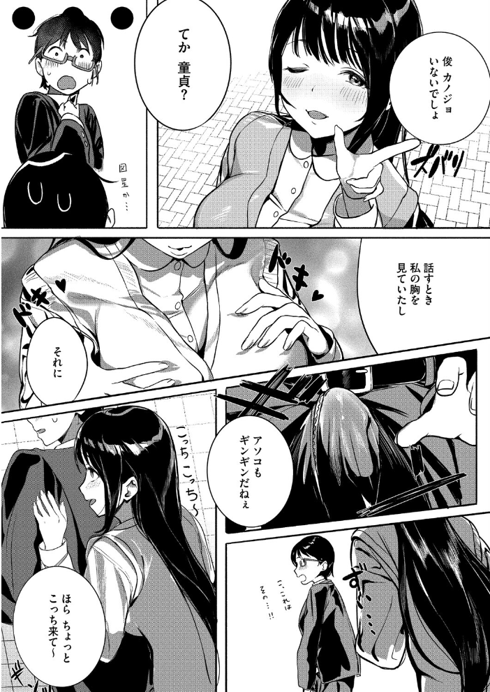 エロ漫画:年下幼馴染と再会 【うおうお】 サンプル画像