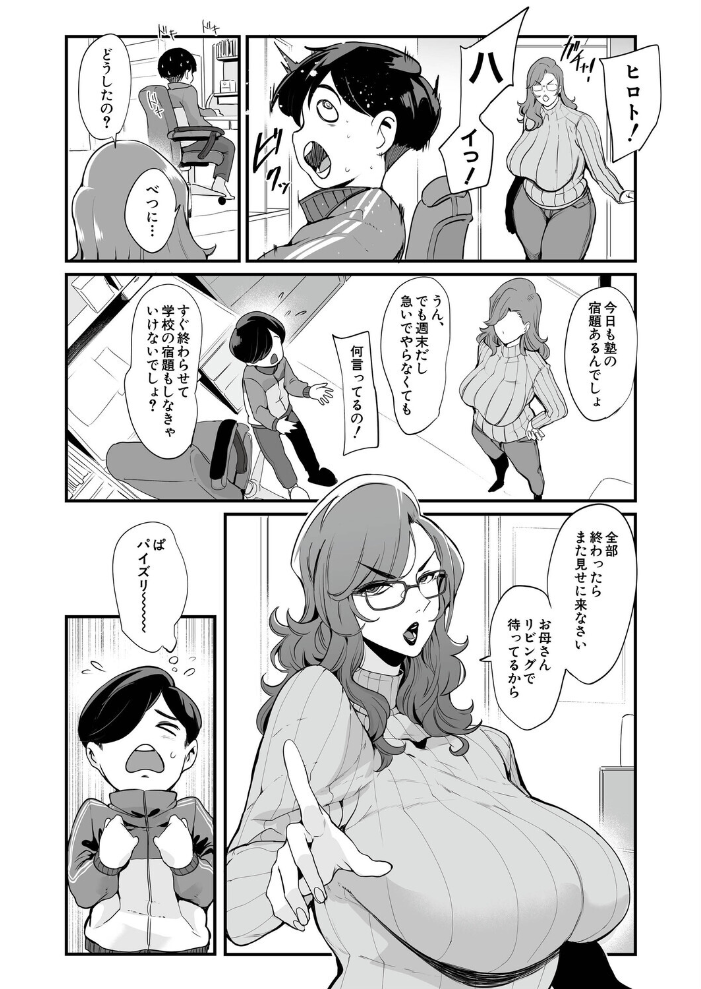 エロ漫画:反復練習ママ(おとちち) 【おとちち MUJIN編集部】 サンプル画像