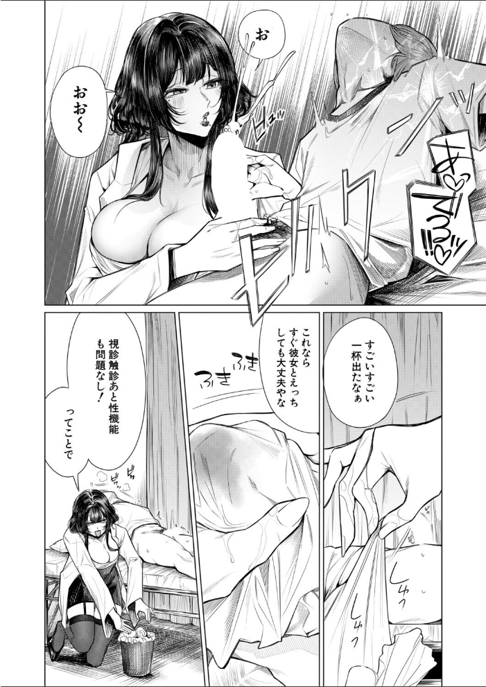 エロ漫画:再三再四(柔乃やわ) 【柔乃やわ MUJIN編集部】 サンプル画像
