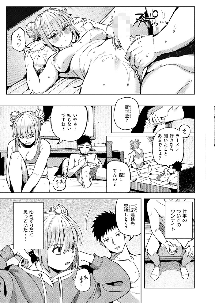 エロ漫画:ゆきずり こってり 【クルマヤ公道】 サンプル画像