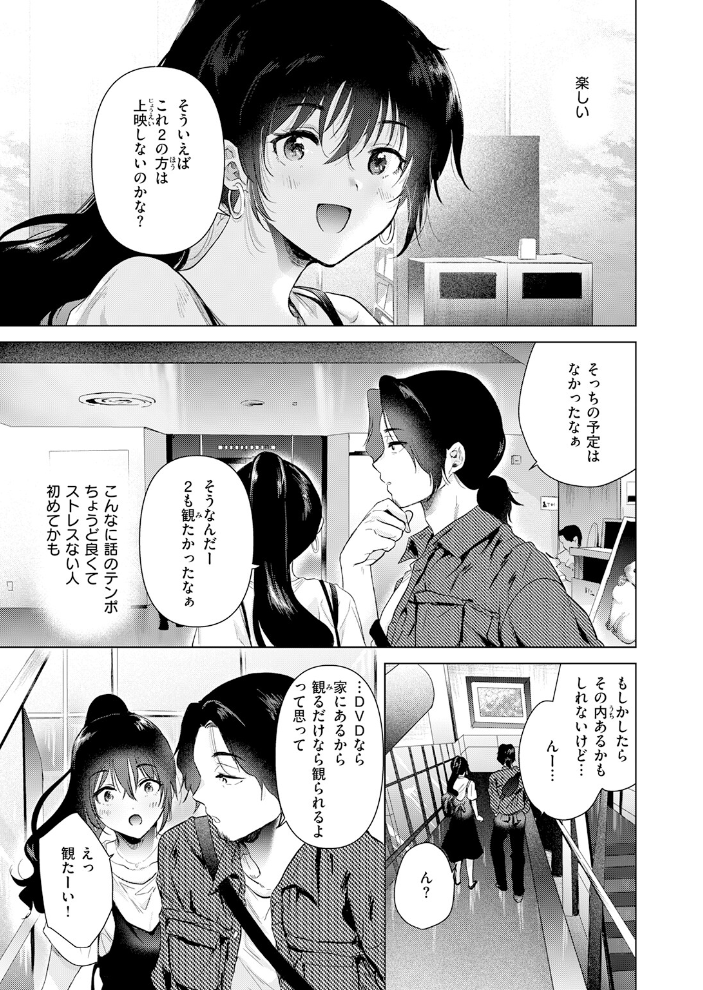 エロ漫画:あの日の続きの物語 【ももこ】 サンプル画像
