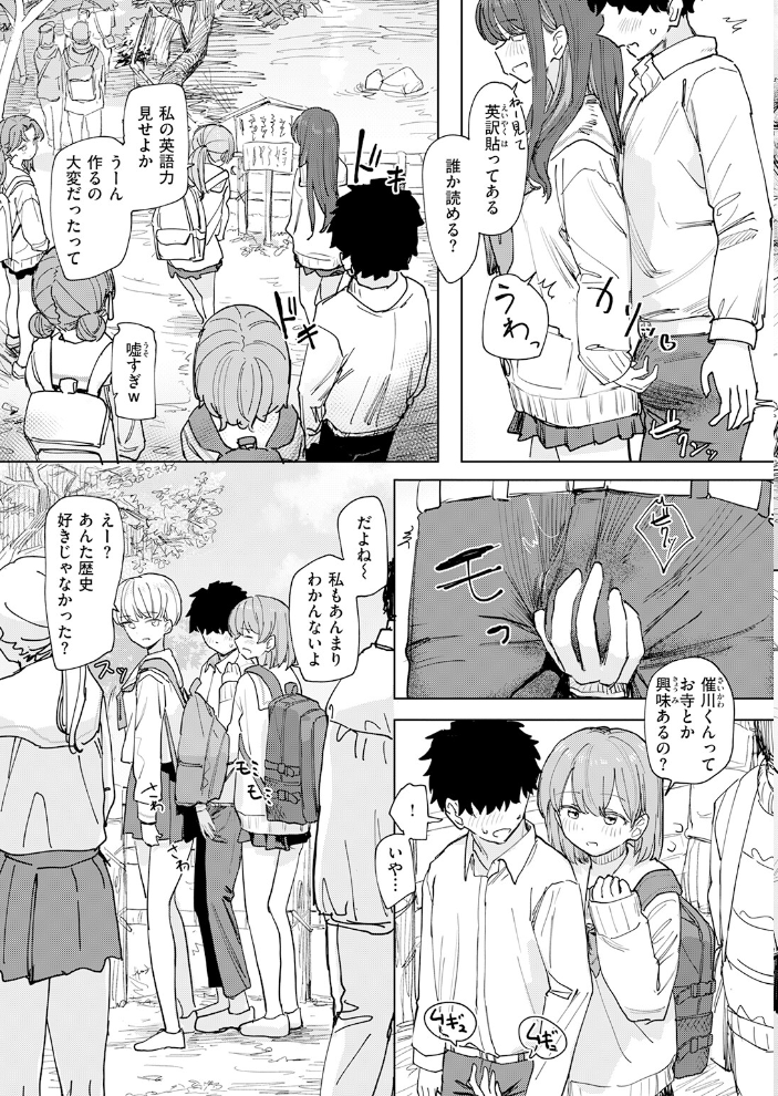 エロ漫画:僕の考えた最強の修学旅行 【角煮煮】 サンプル画像