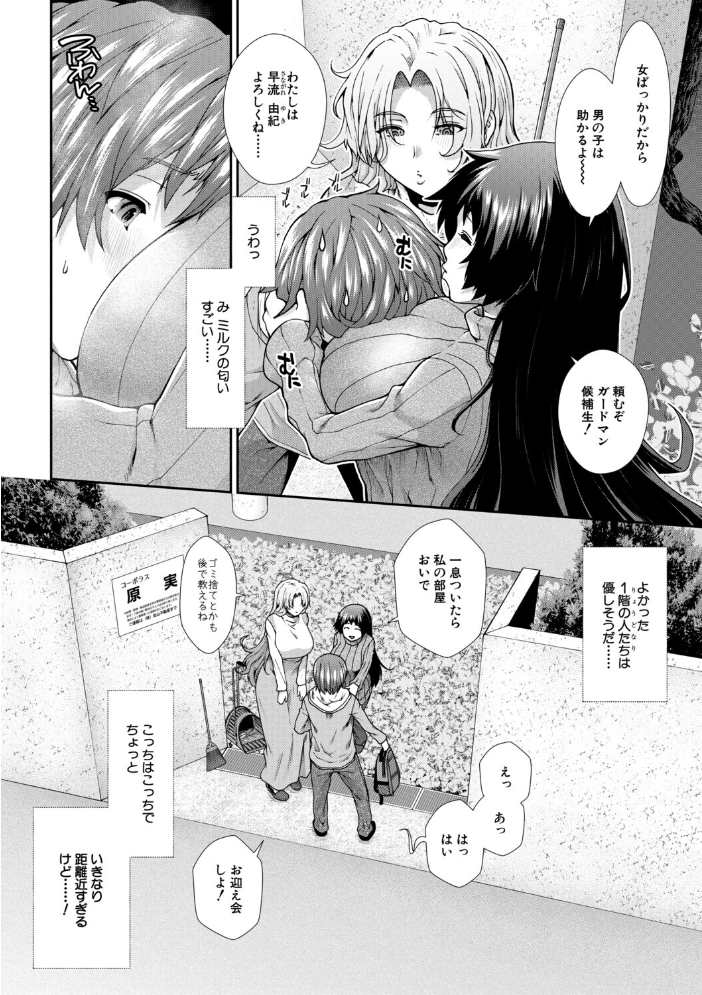 エロ漫画:家賃は種付け!孕ませアパート 【有賀冬ー MUJIN編集部】 サンプル画像
