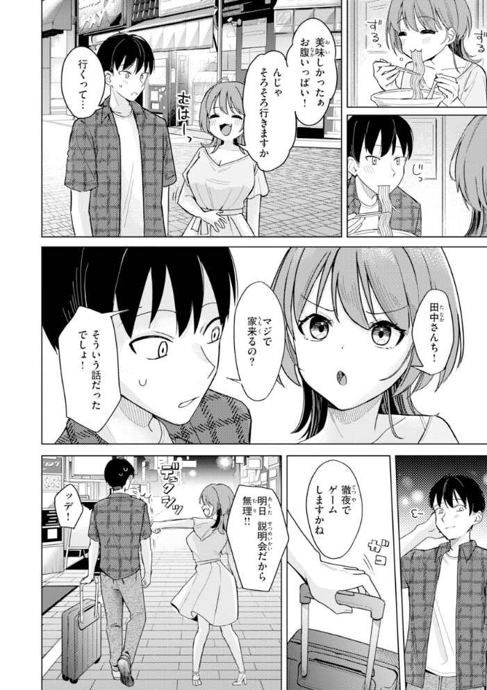 エロ漫画:オフパコします?【デジタル版限定おまけ付き】 【日向あお助】 サンプル画像