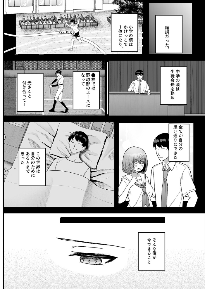 エロ漫画:ボクの彼女はアイツにやられて(2) 【たかまりっか】 サンプル画像