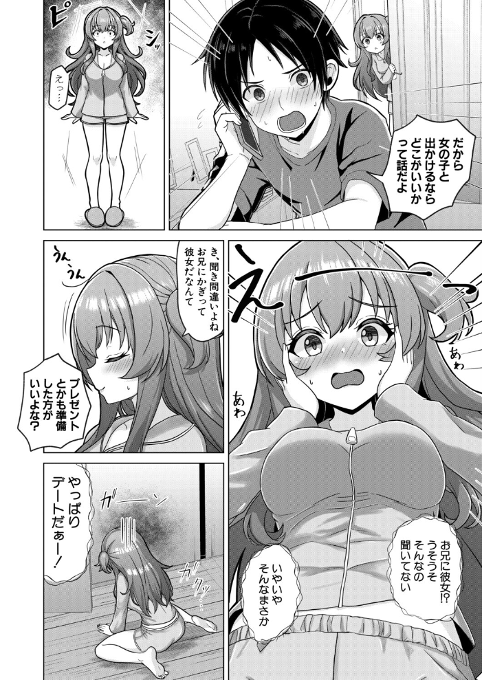 エロ漫画:今言わなきゃ終わる 【れおねこ】 サンプル画像