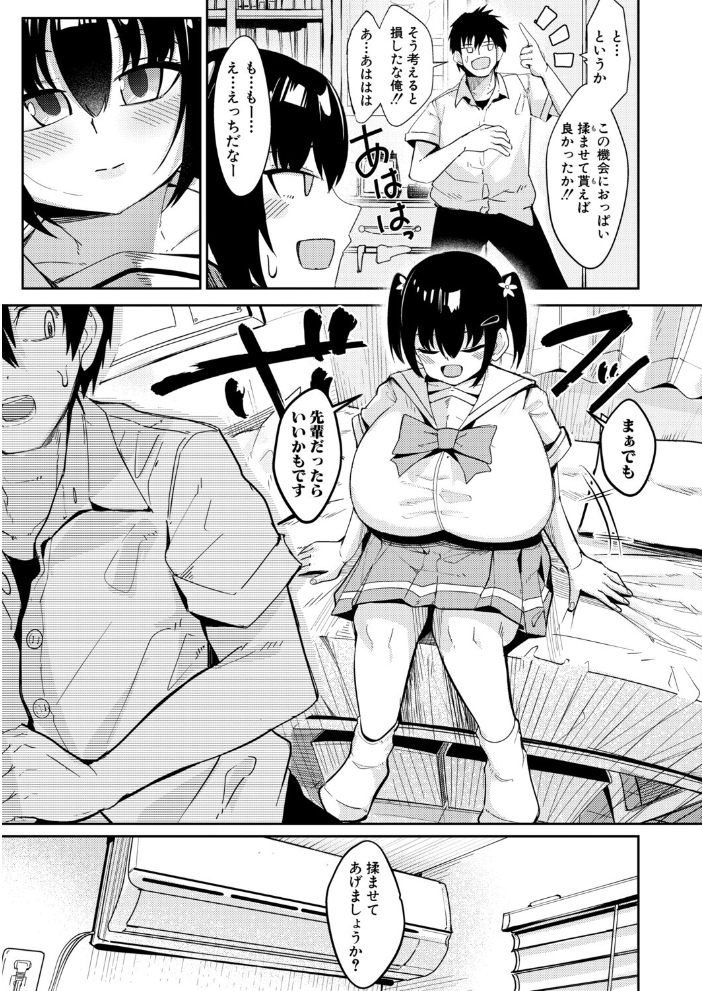 エロ漫画:みにまむ・せんせ〜しょん! 【周辺コウイチ】 サンプル画像