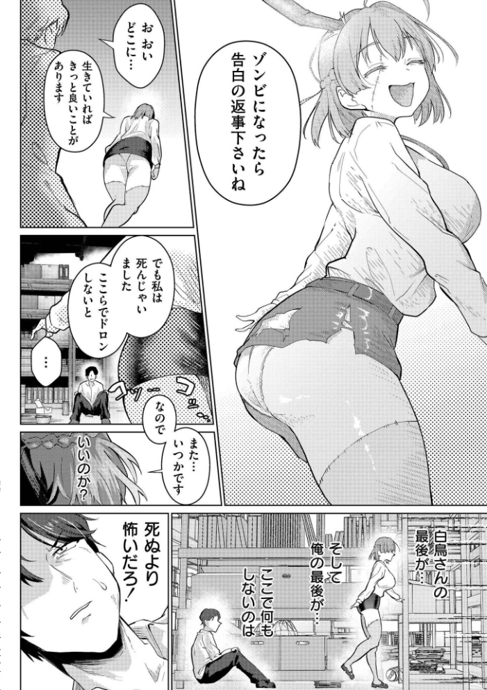 エロ漫画：後輩ちゃんオブ・ザ・デッド 【大東 COMIC快艶編集部】 サンプル画像