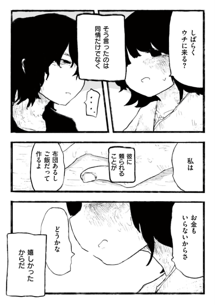 エロ漫画:親友だった、私達は。 【仕組み COMIC快艶編集部】 サンプル画像