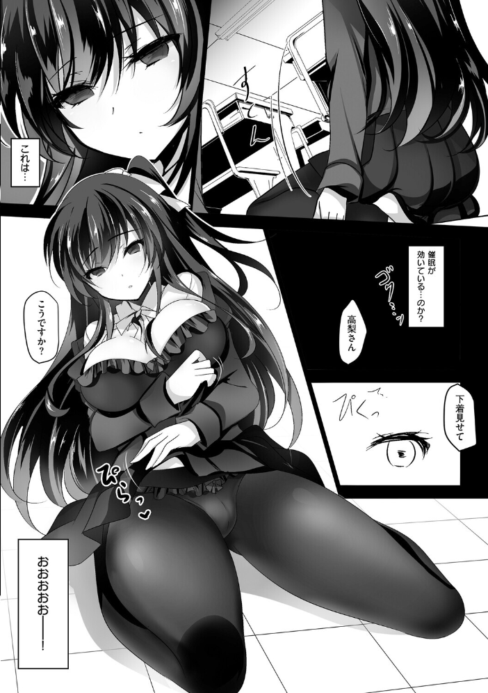 エロ漫画:催●カノジョ 高梨伊織編 【一葉モカ】 サンプル画像